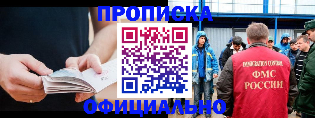 временная прописка в Ярцево